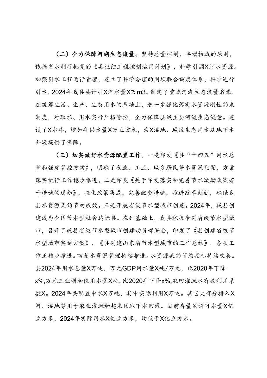 县水资源保护专委会工作汇报.docx_第2页
