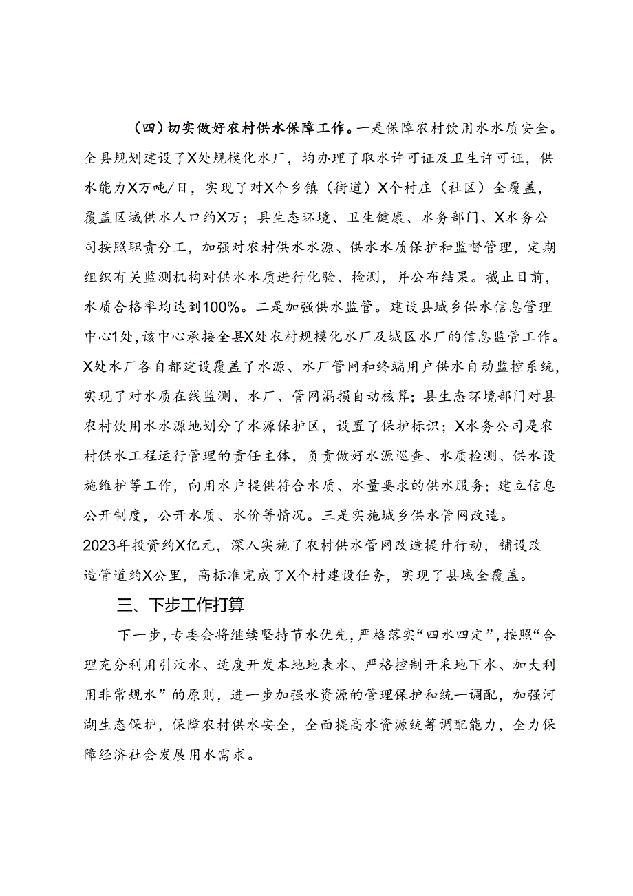 县水资源保护专委会工作汇报.docx_第3页