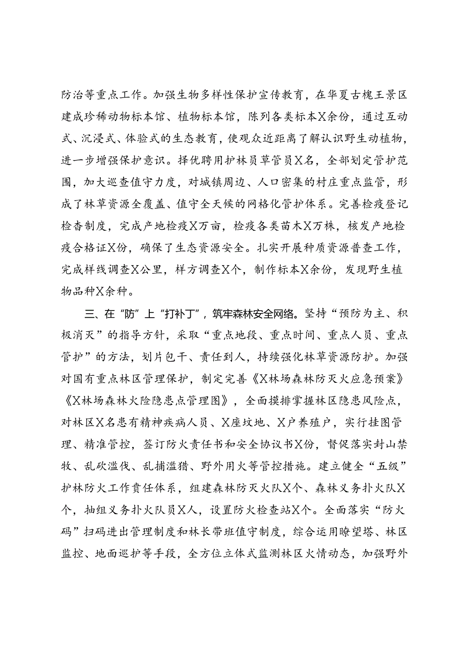 县生态文明建设典型材料.docx_第2页