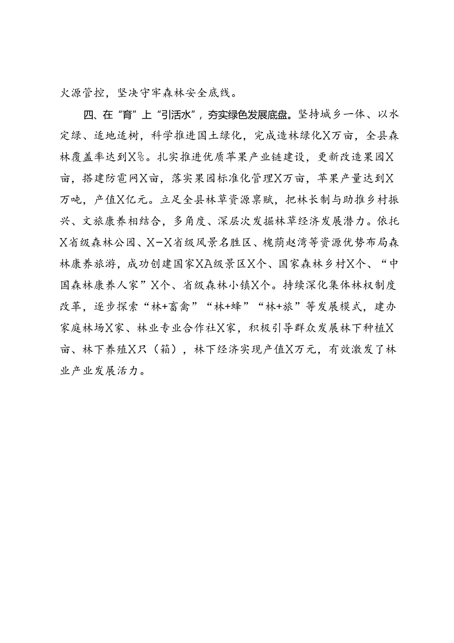 县生态文明建设典型材料.docx_第3页