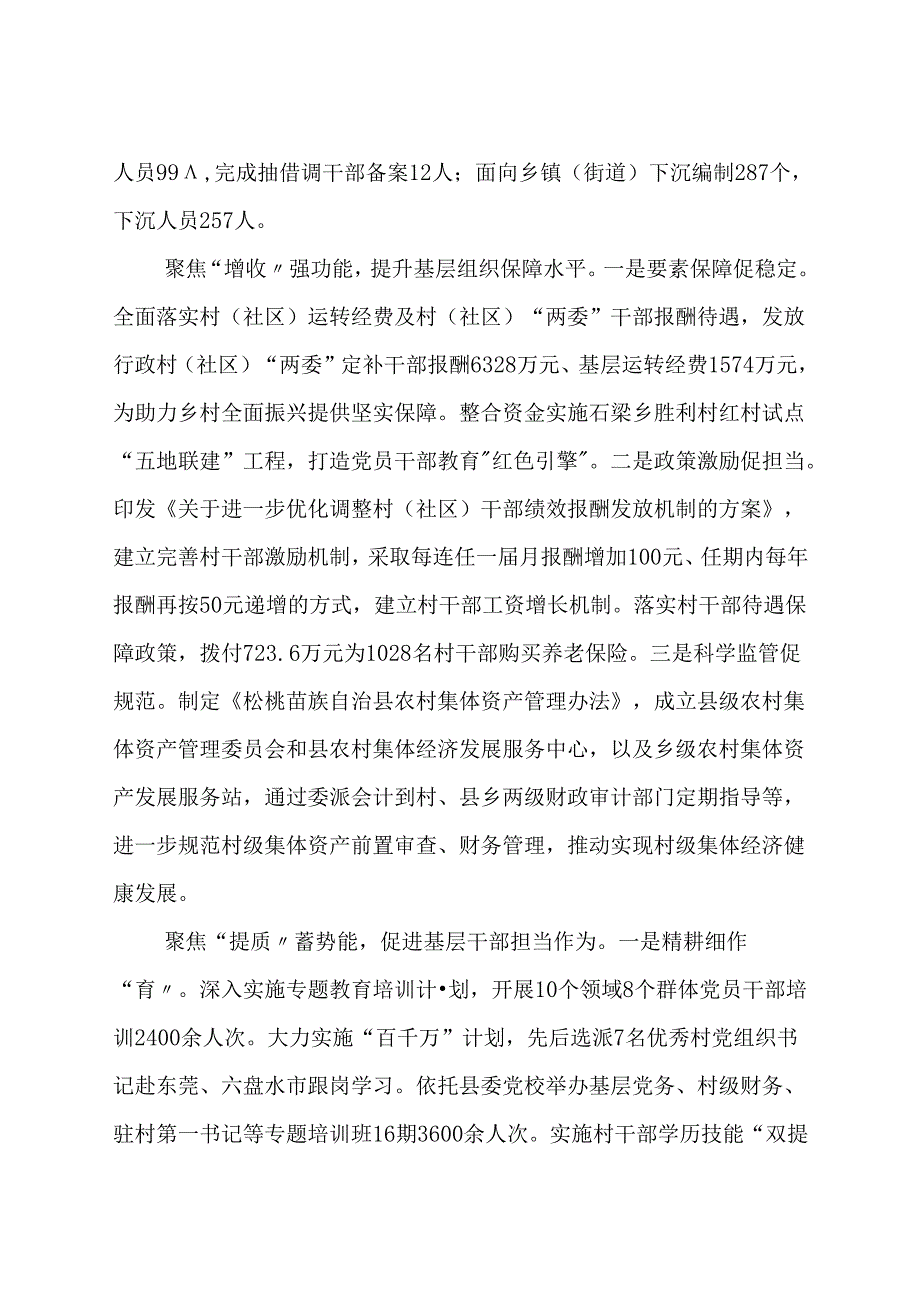 县委书记在基层党组织建设工作会议上的交流发言.docx_第2页