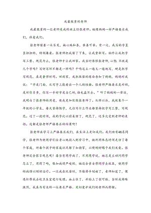 我的老师作文.docx