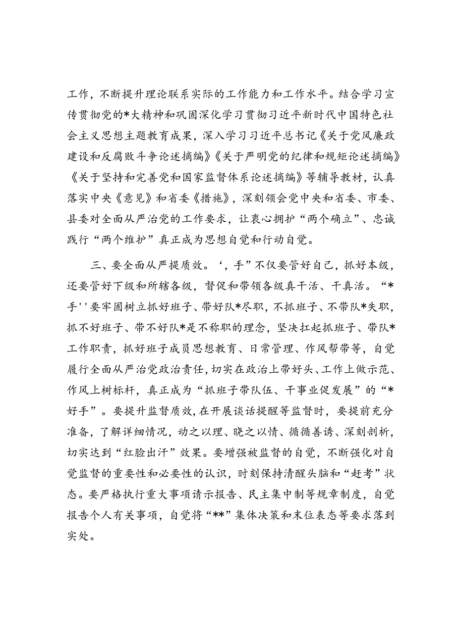 学习加强对“一把手”和领导班子监督心得体会.docx_第2页