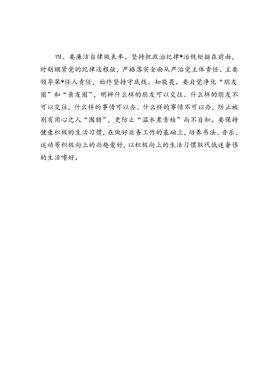 学习加强对“一把手”和领导班子监督心得体会.docx_第3页