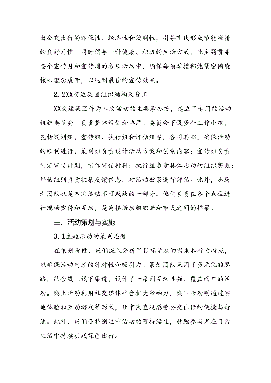 6篇公交公司2024年绿色出行宣传月和公交出行宣传周活动总结汇报.docx_第2页