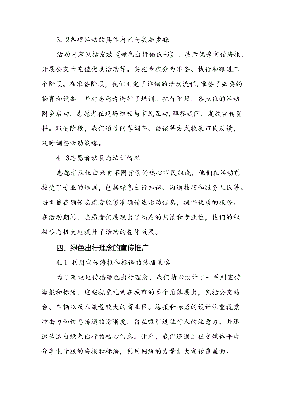 6篇公交公司2024年绿色出行宣传月和公交出行宣传周活动总结汇报.docx_第3页