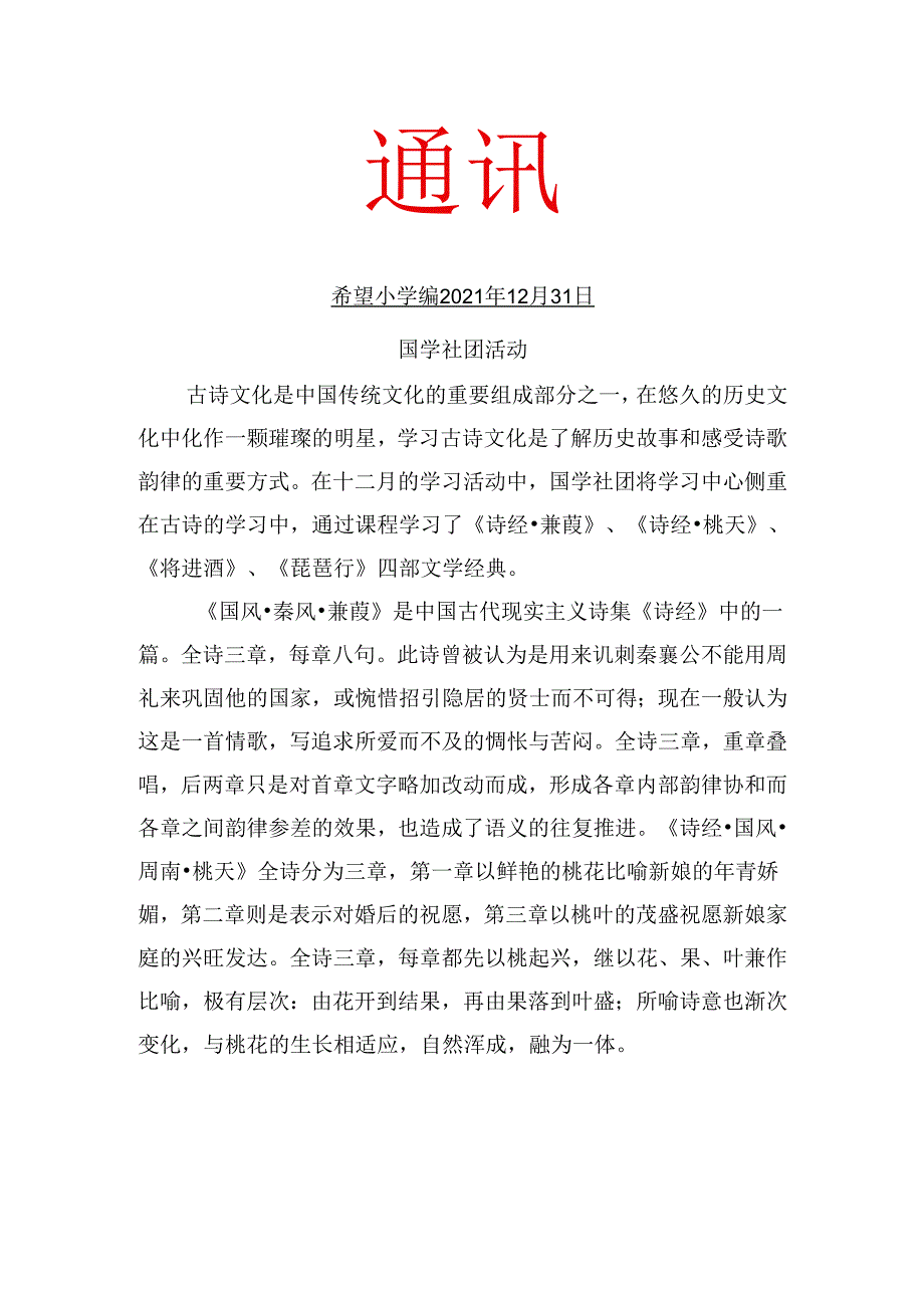 国学社团活动工作简报.docx_第1页