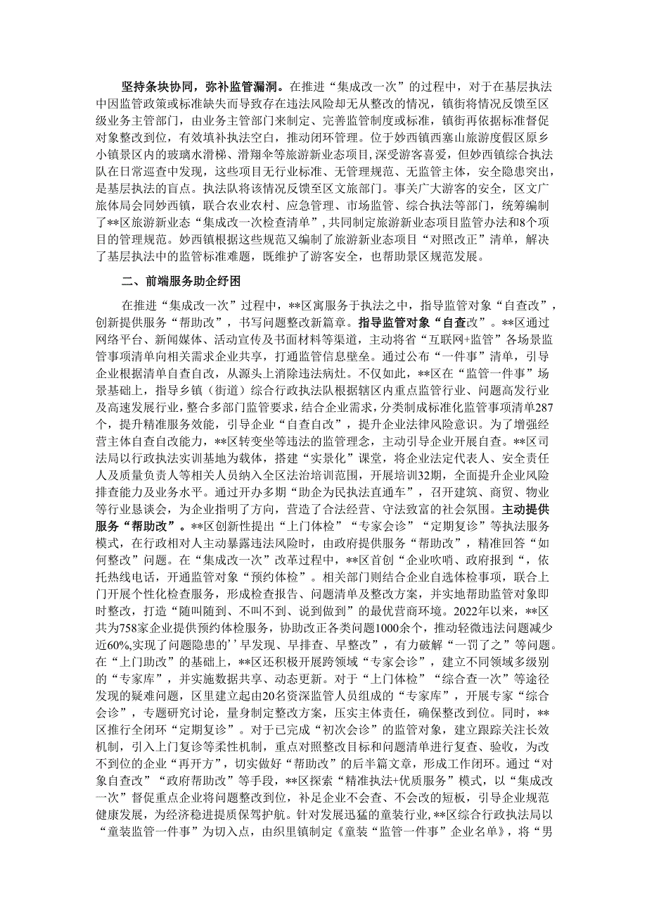 在2024年全市“集成改一次”推进会上的汇报发言.docx_第2页