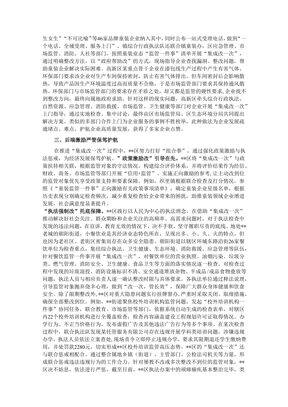 在2024年全市“集成改一次”推进会上的汇报发言.docx_第3页