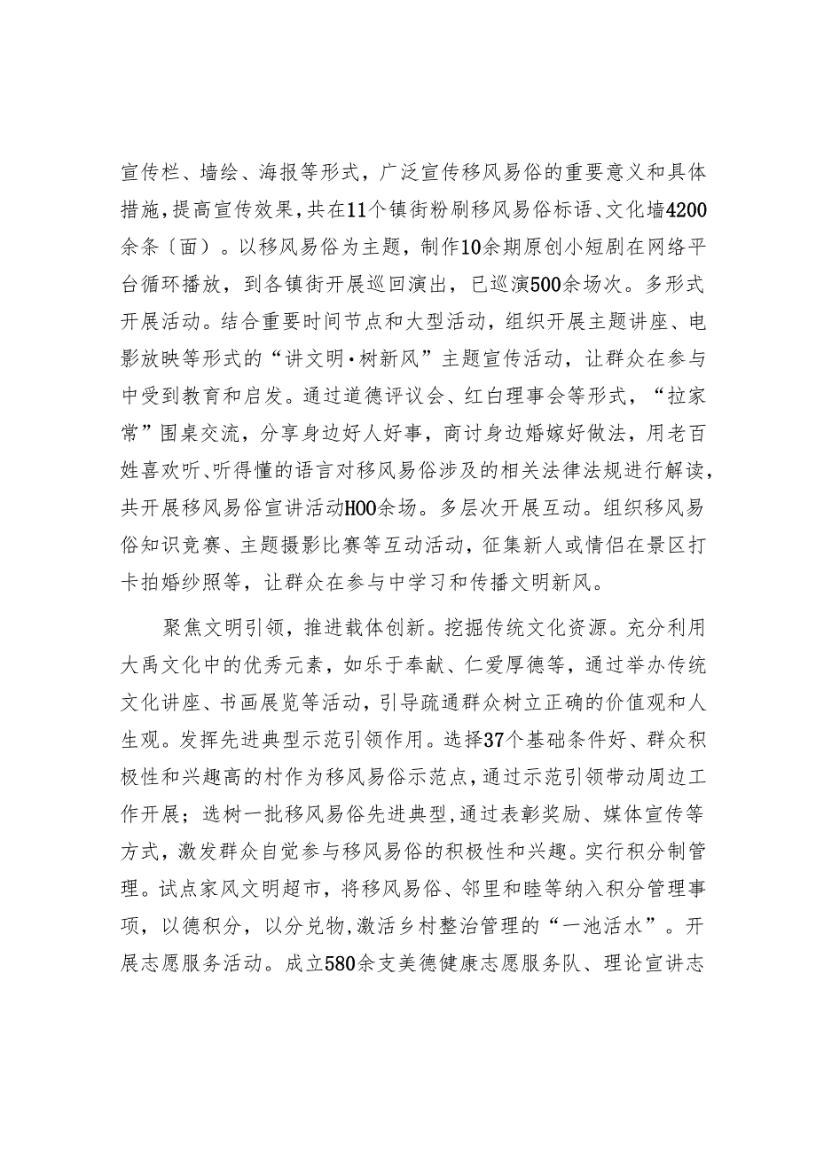 在2024年全市移风易俗暨乡风文明工作推进会上的汇报发言.docx_第2页