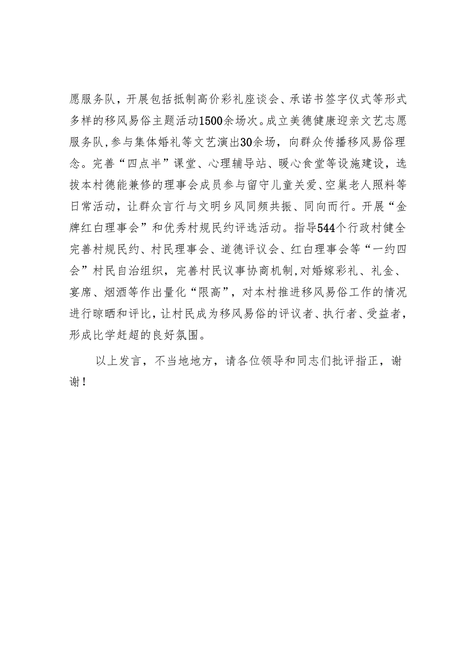 在2024年全市移风易俗暨乡风文明工作推进会上的汇报发言.docx_第3页