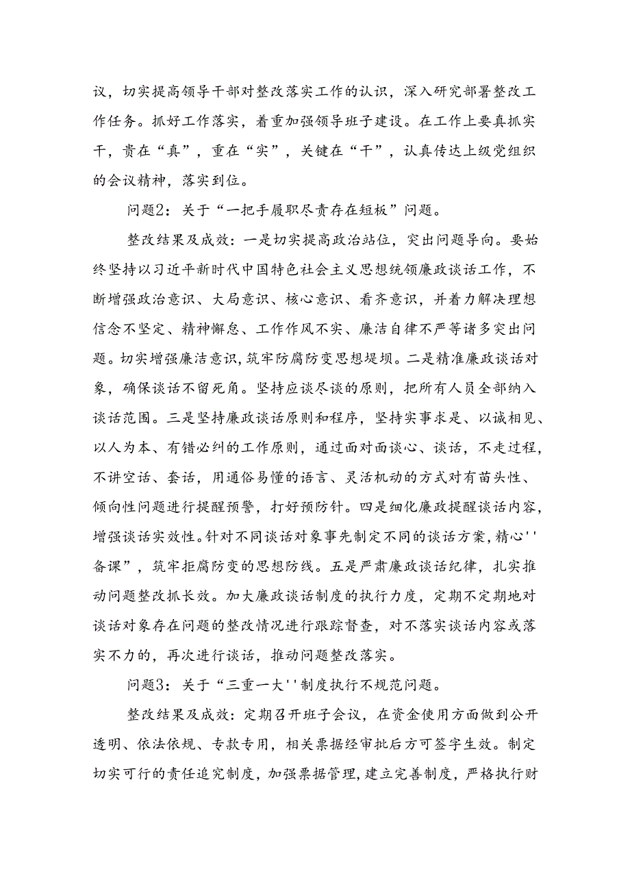 2024年社区党委关于巡察整改进展情况的报告.docx_第2页