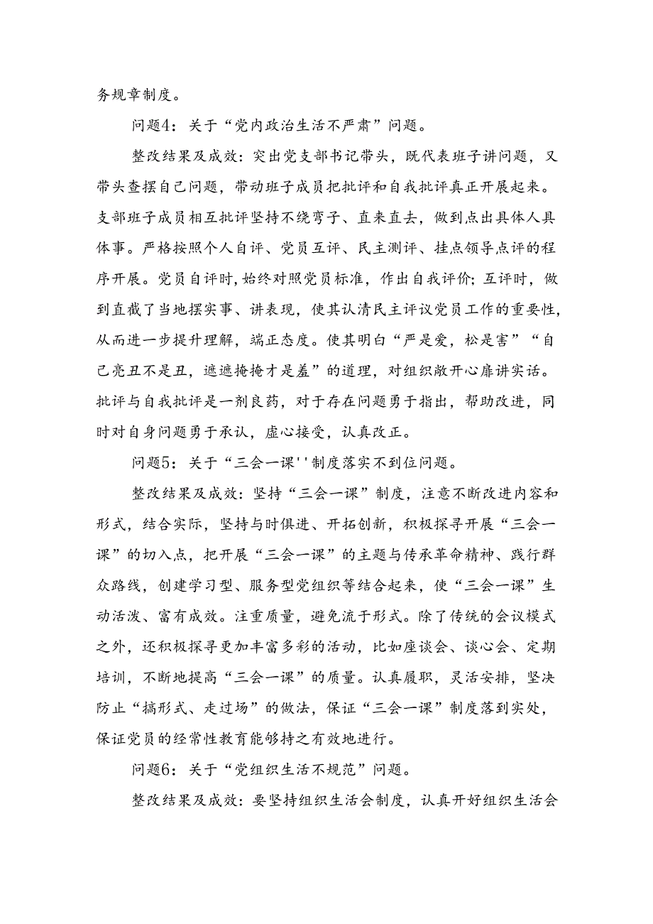 2024年社区党委关于巡察整改进展情况的报告.docx_第3页