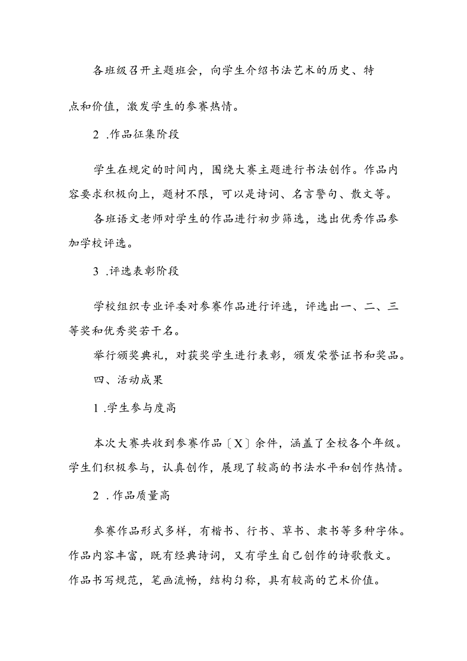 小学书法创意书写大赛活动总结.docx_第2页