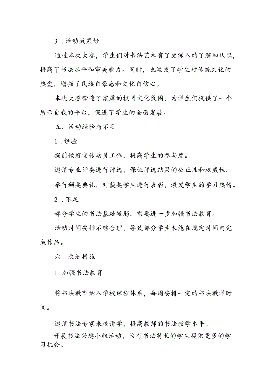 小学书法创意书写大赛活动总结.docx_第3页