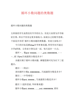 循环小数问题的奥数题.docx