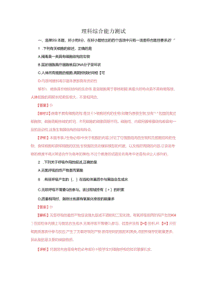 普通高等学校招生全国统一考试理科综合能力模拟测试.docx