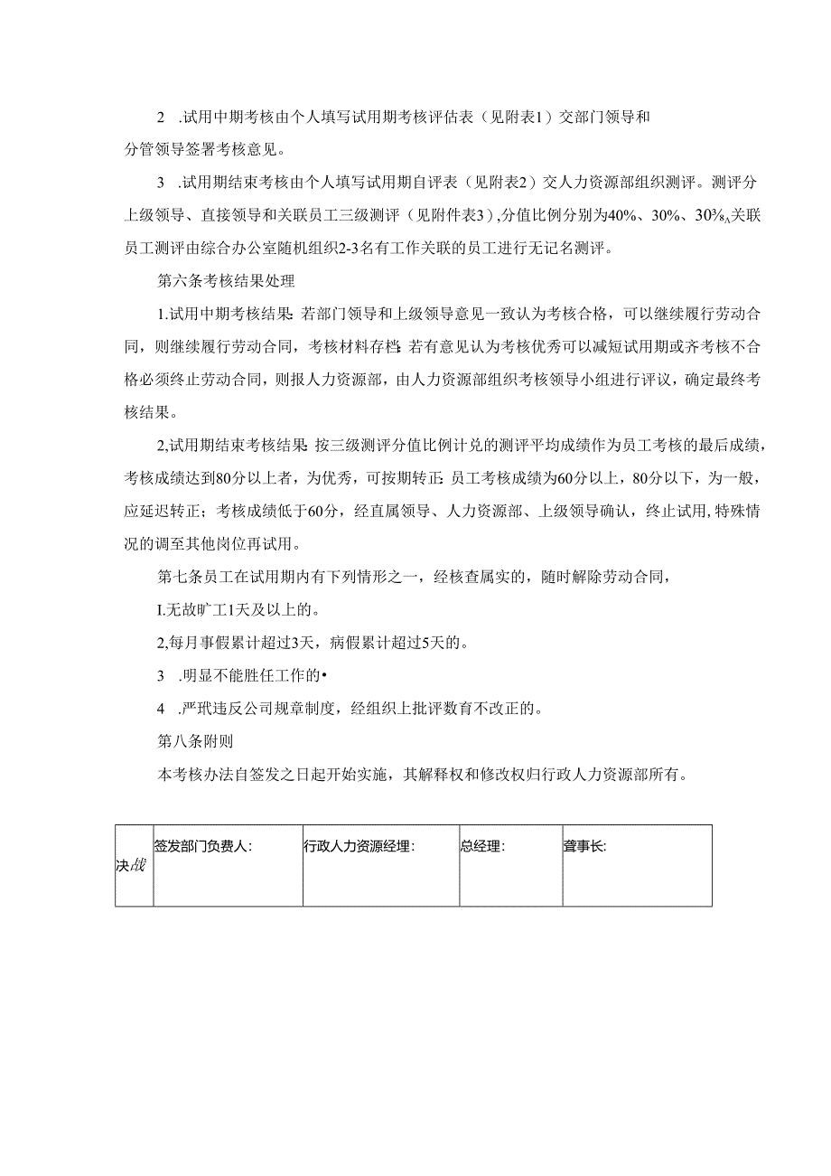 员工试用期考核办法.docx_第2页