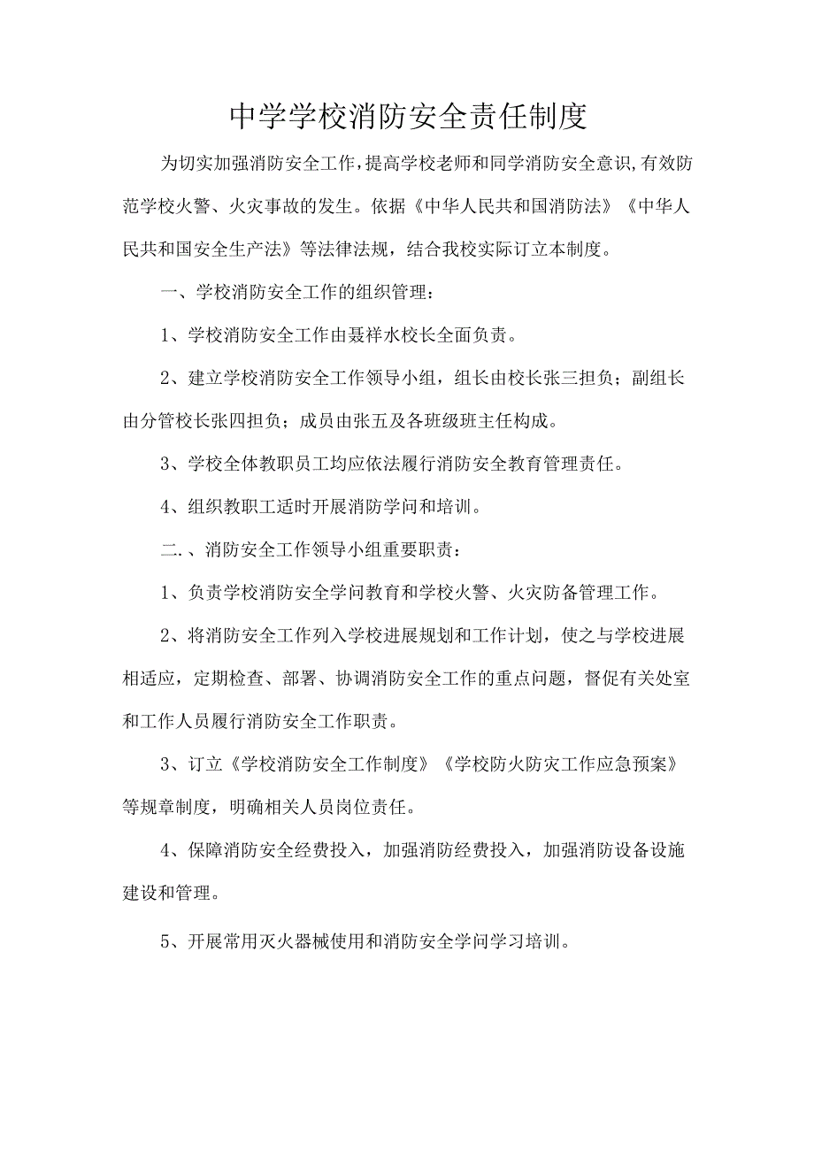 中学学校消防安全责任制度.docx_第1页
