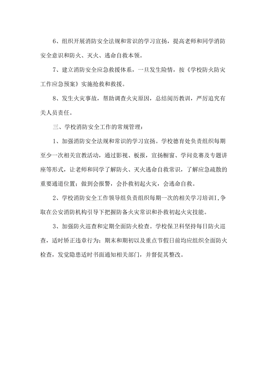 中学学校消防安全责任制度.docx_第2页