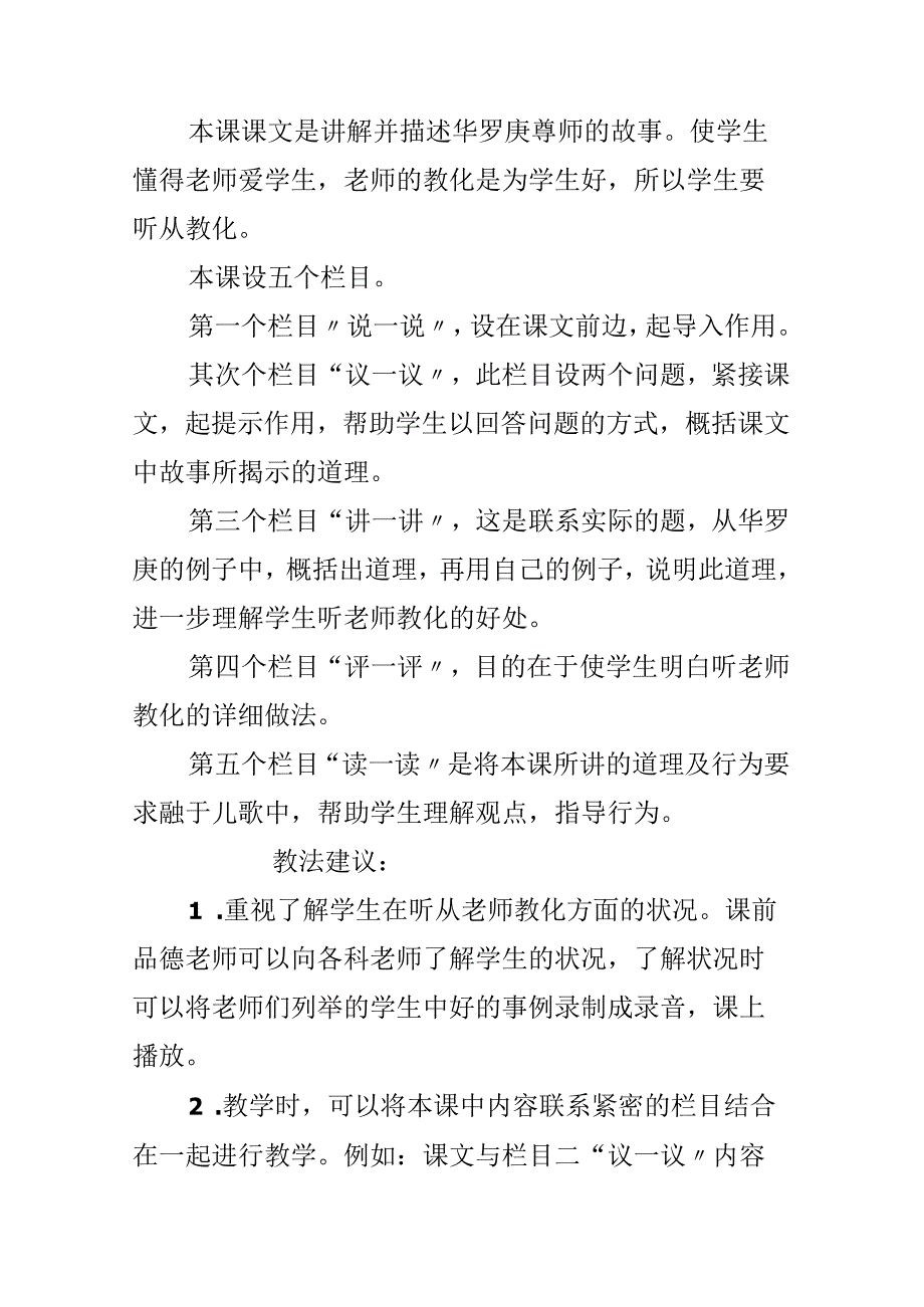 思品教案－老师为我好.docx_第2页