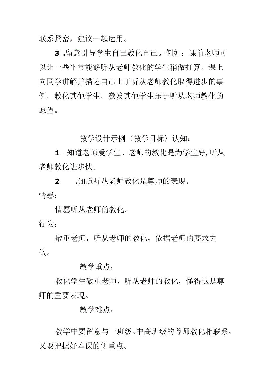 思品教案－老师为我好.docx_第3页