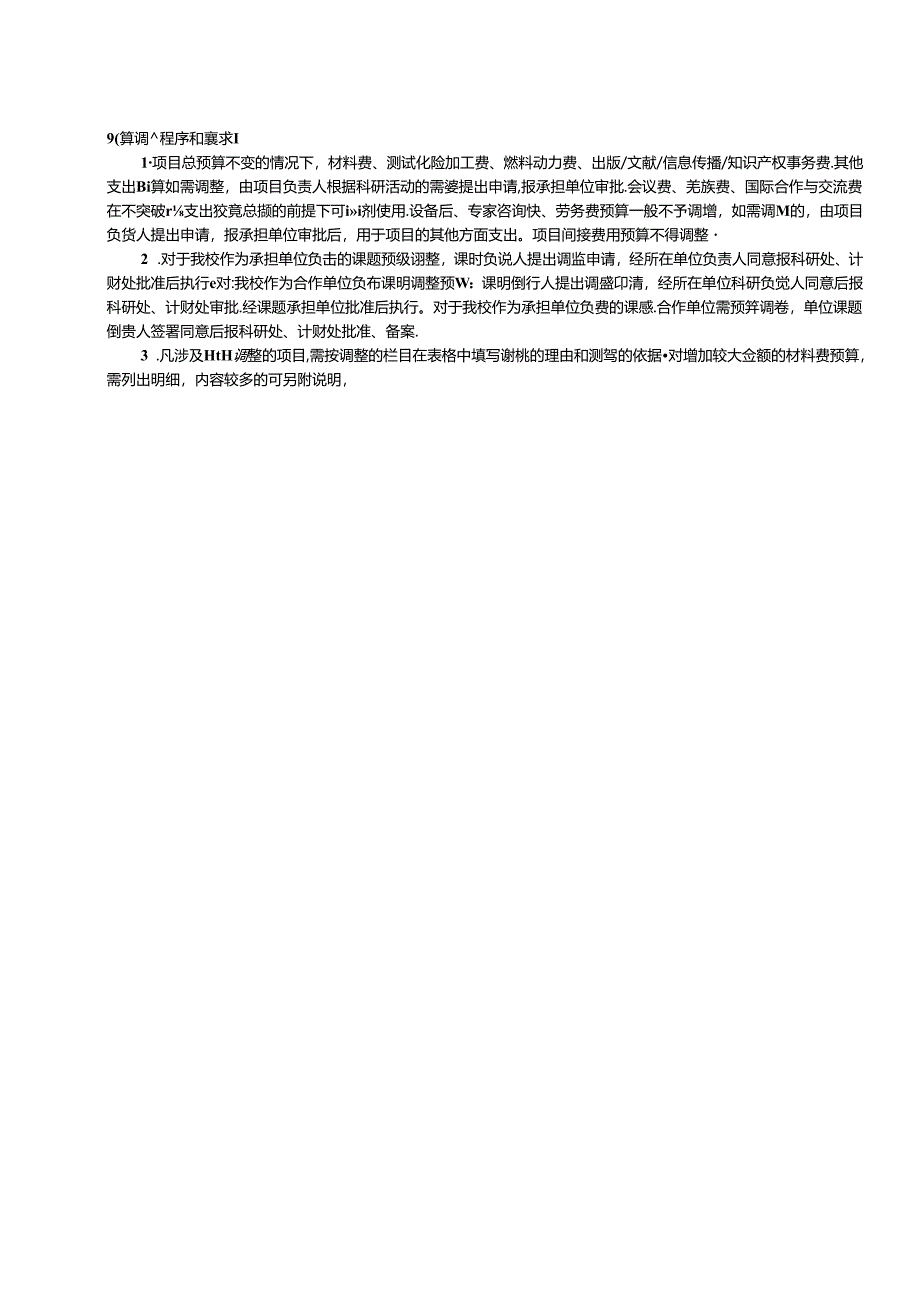 国家自然科学基金项目预算调整申请表.docx_第2页