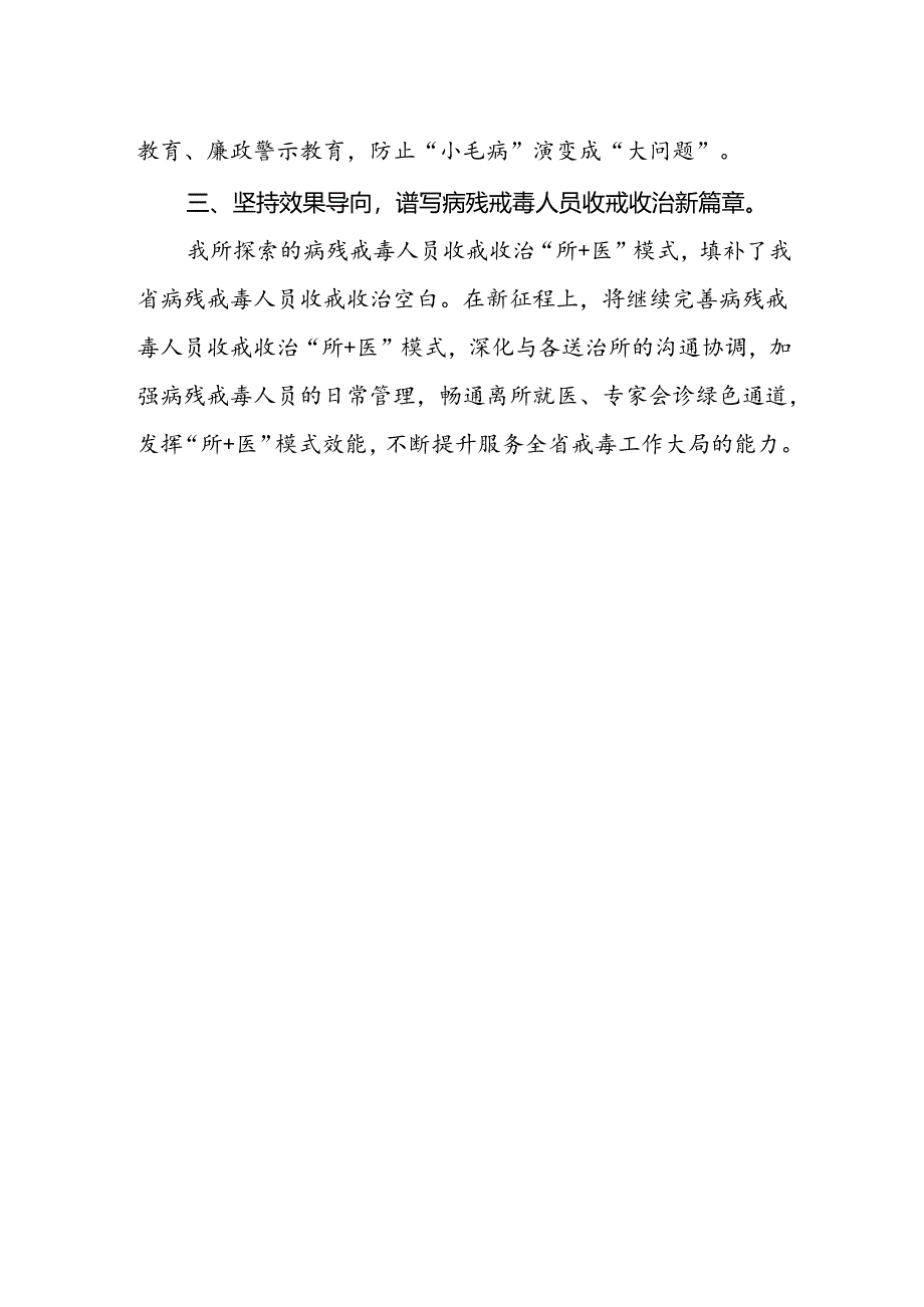 戒毒所领导干部学习二十届三中全会精神心得体会.docx_第2页