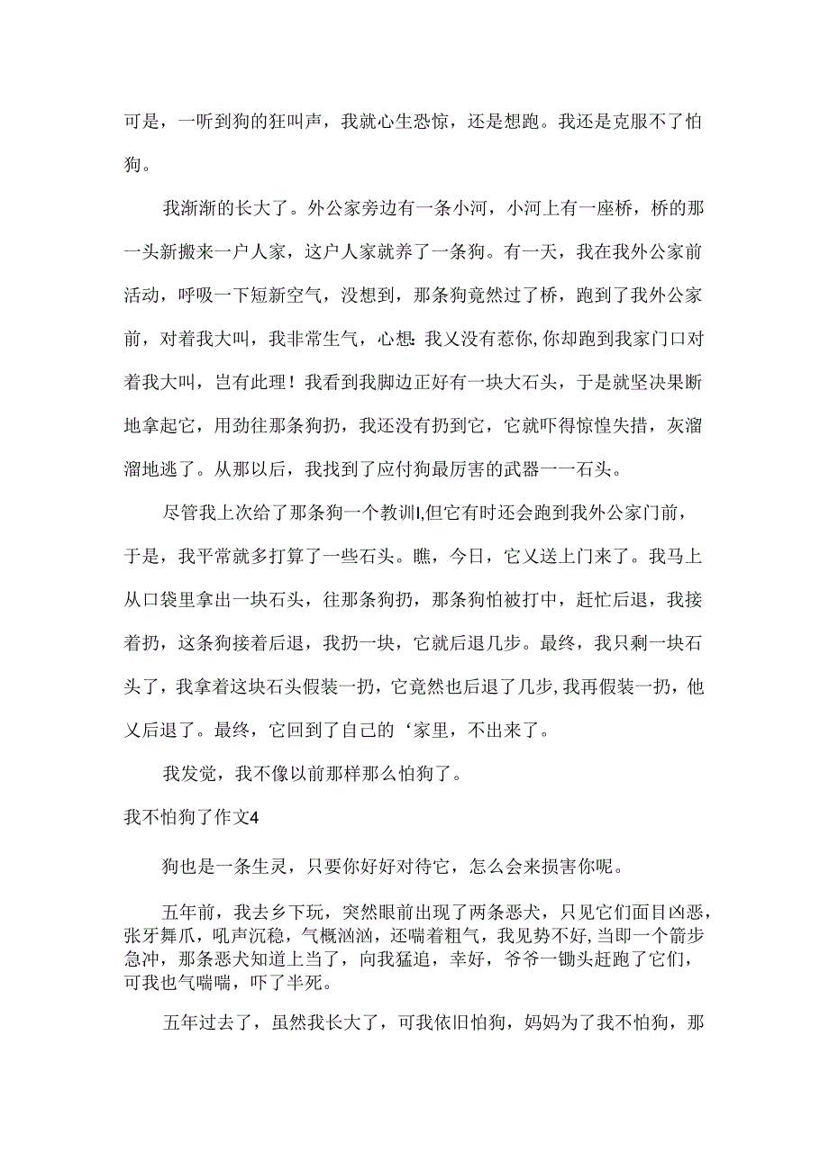 我不怕狗了作文.docx_第3页