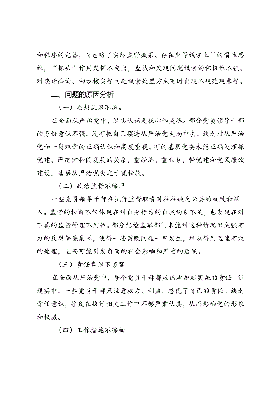 从严治党工作存在问题及整改措施+2024年前三季度落实全面从严治党主体责任情况报告.docx_第3页