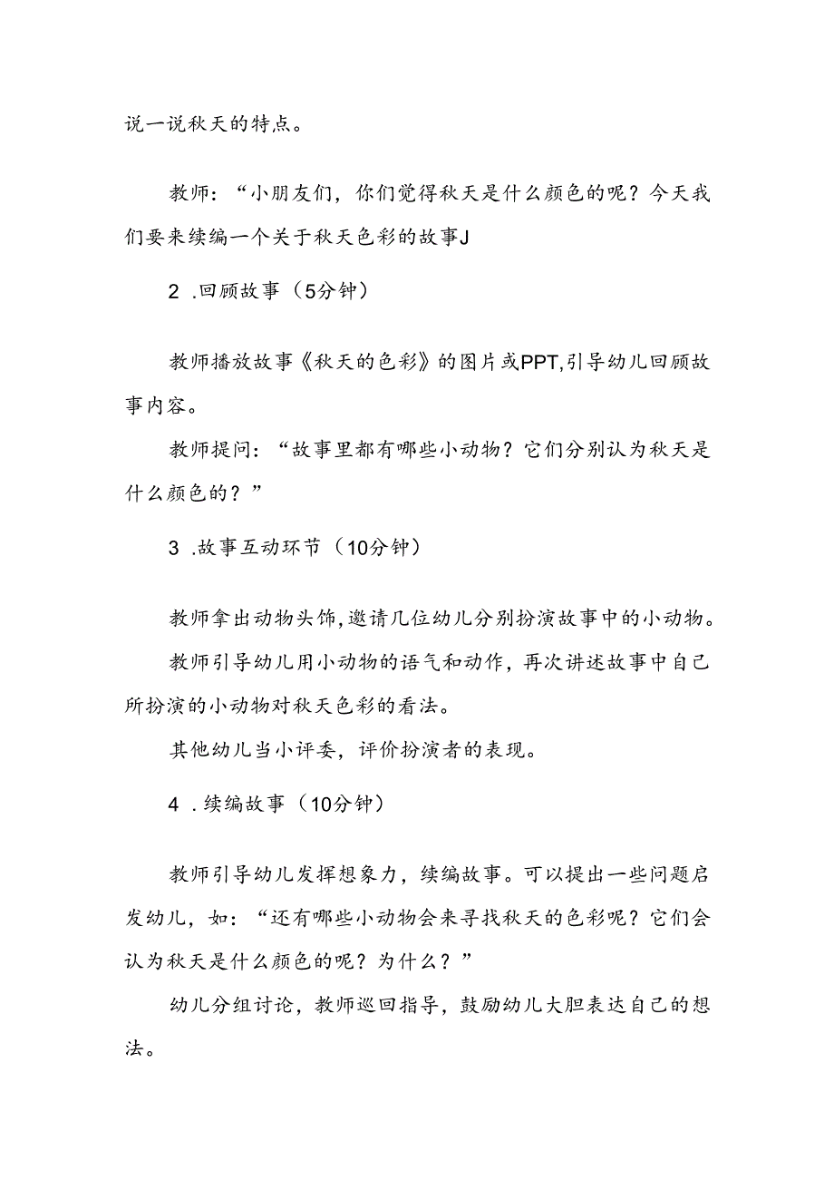 幼儿园《秋天的色彩》故事续编公开课教案.docx_第2页