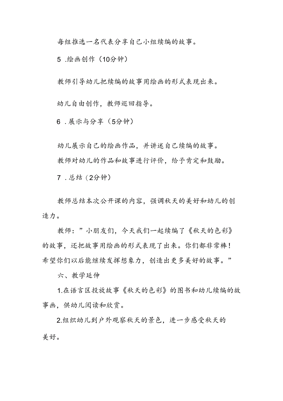 幼儿园《秋天的色彩》故事续编公开课教案.docx_第3页