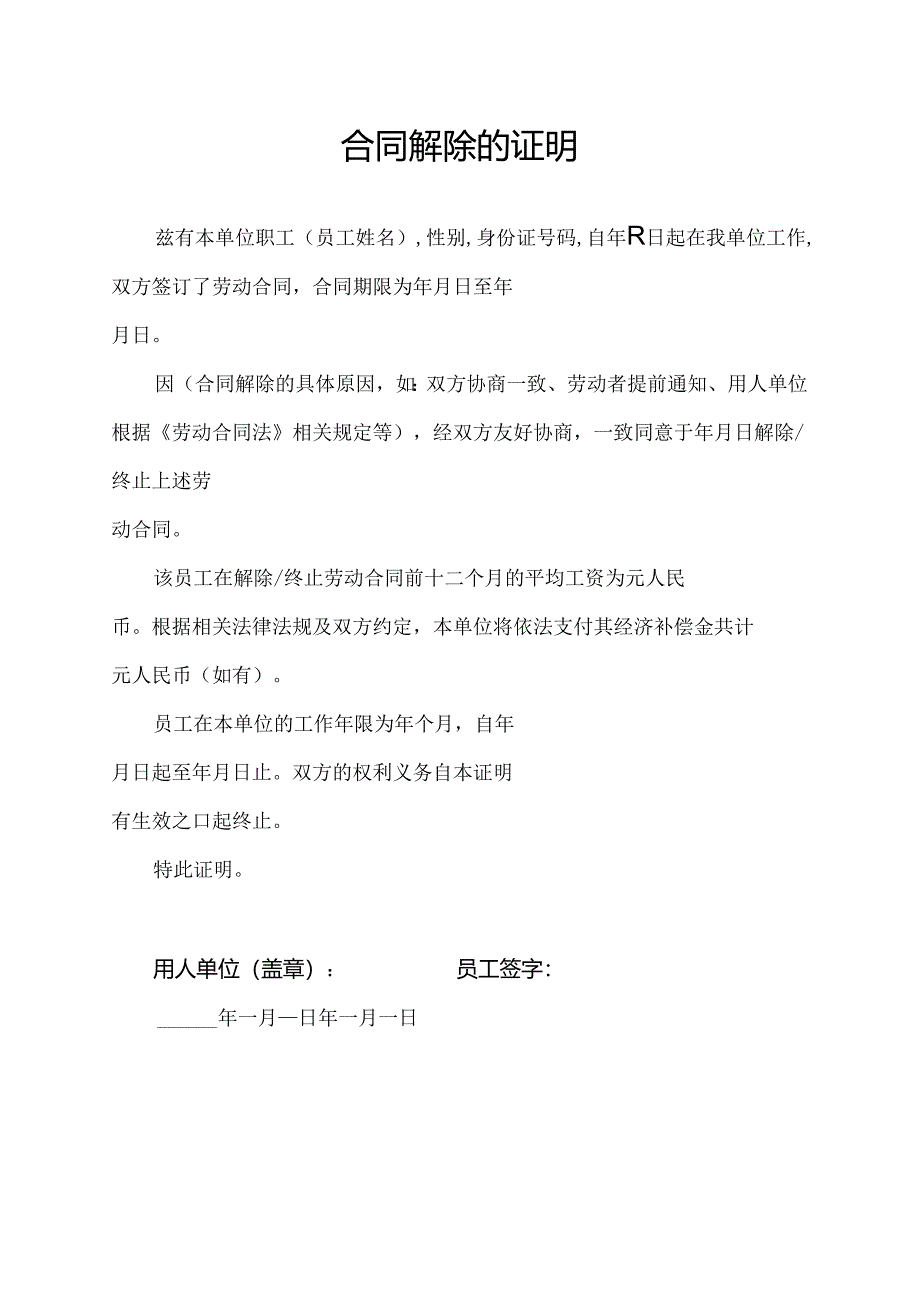 合同解除的证明.docx_第1页