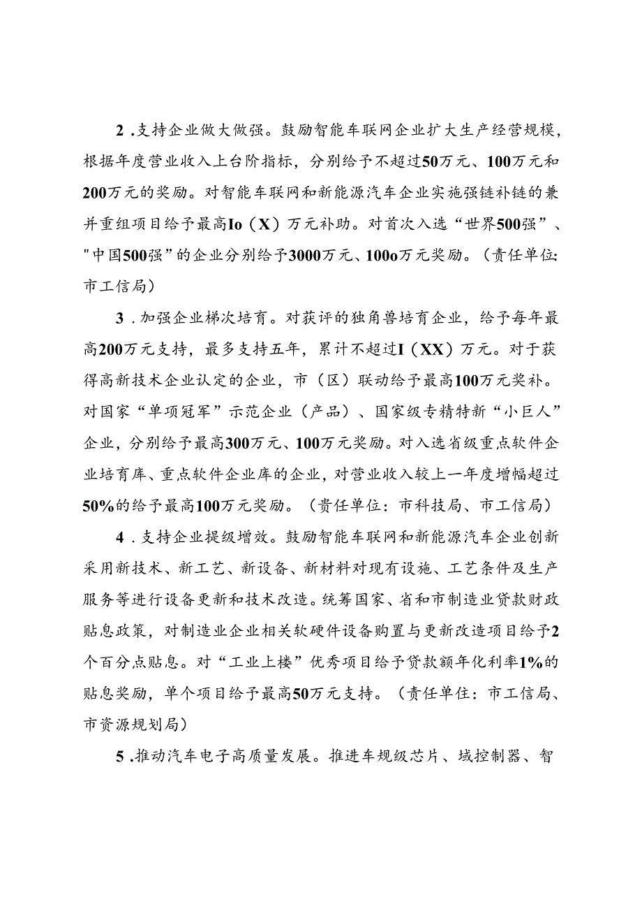 推动智能车联网和新能源汽车产业发展的若干措施（征求意见稿）.docx_第2页