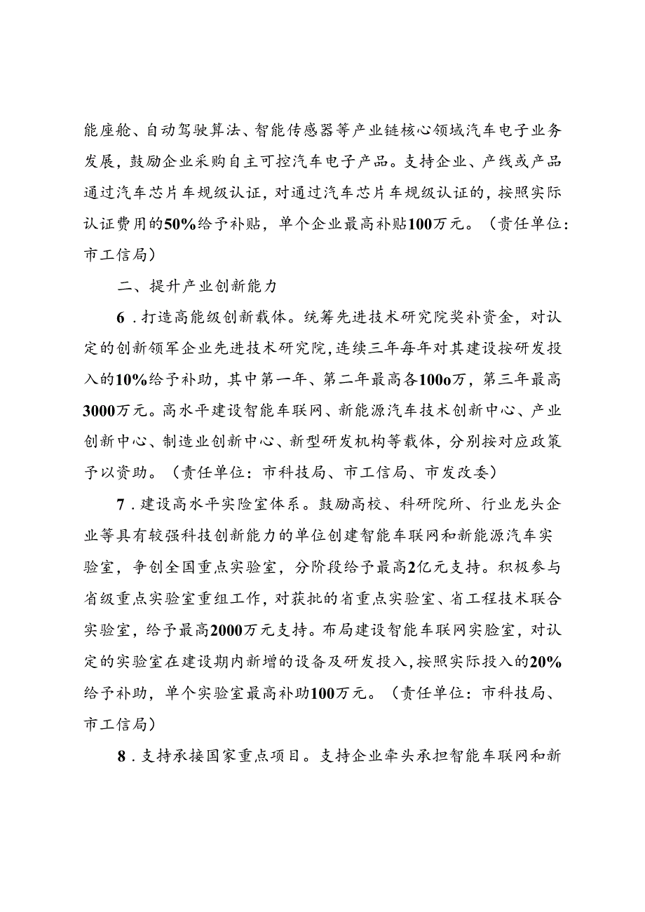 推动智能车联网和新能源汽车产业发展的若干措施（征求意见稿）.docx_第3页