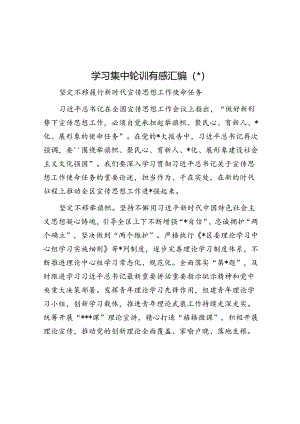 学习集中轮训有感汇编（2篇）.docx