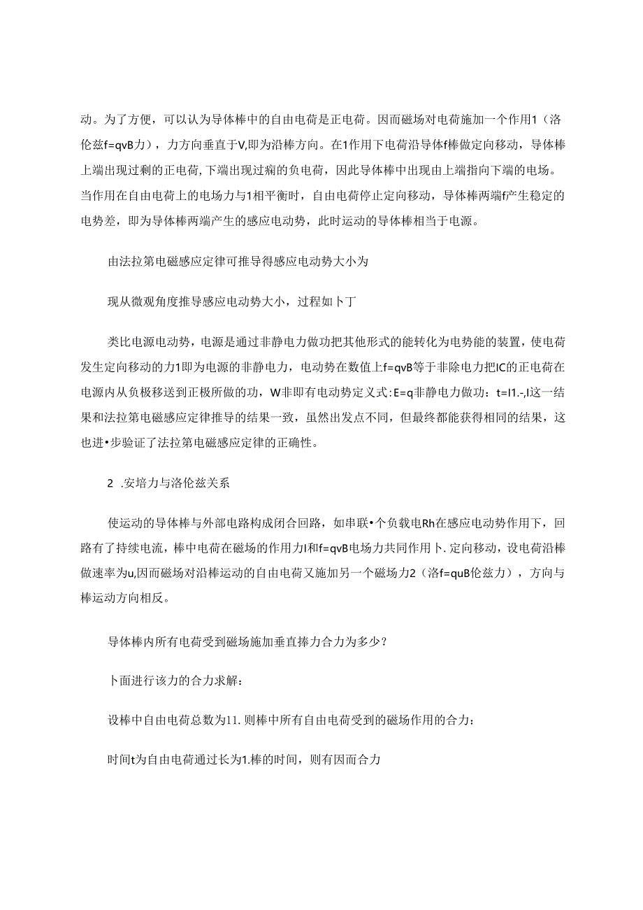 微视角看发电机和电动机模型的能量转换原理.docx_第2页