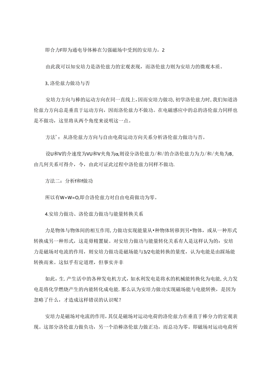 微视角看发电机和电动机模型的能量转换原理.docx_第3页