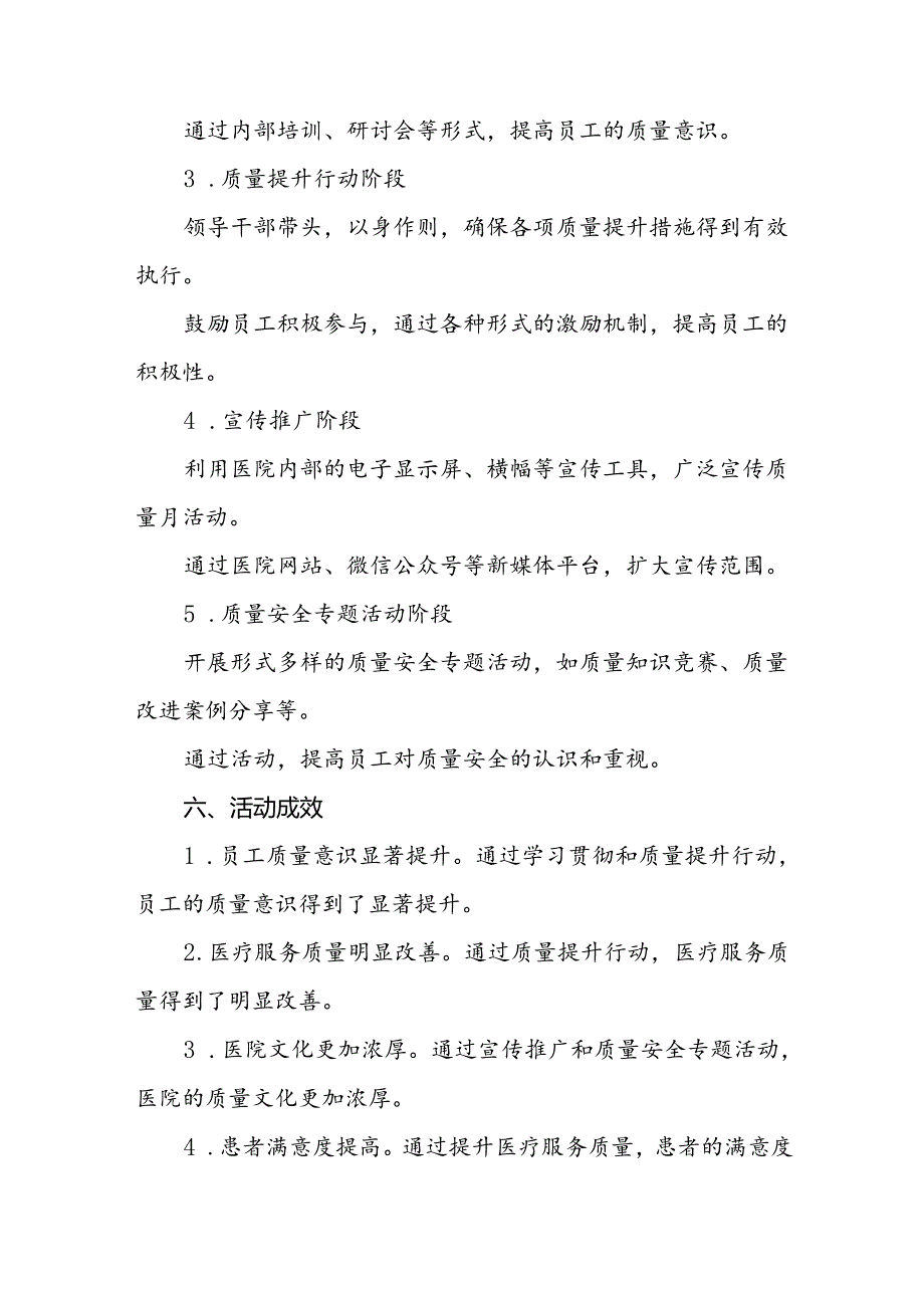 中医院2024年全国“量月活动总结(八篇).docx_第3页