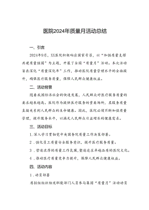 中医院2024年全国“量月活动总结(八篇).docx