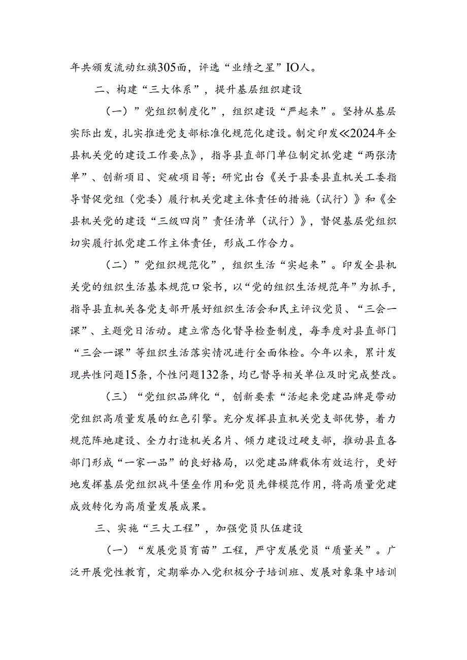 在机关党建高质量发展专题研讨会上的汇报发言.docx_第2页