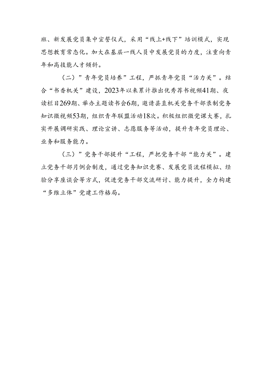 在机关党建高质量发展专题研讨会上的汇报发言.docx_第3页