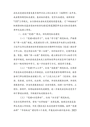 在机关党建高质量发展专题研讨会上的汇报发言.docx