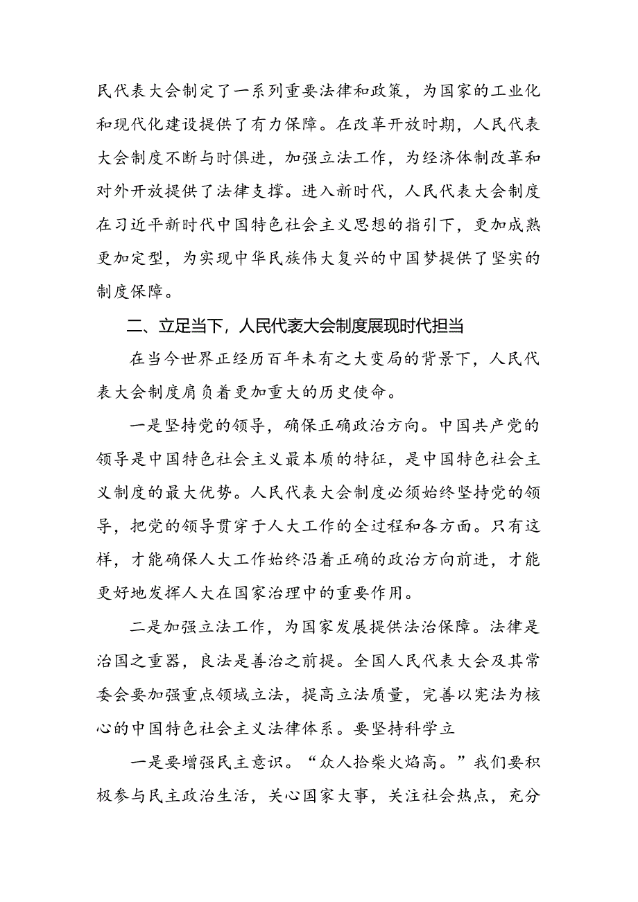 多篇关于对2024年全国人民代表大会成立70周年的交流发言材料、心得体会.docx_第2页