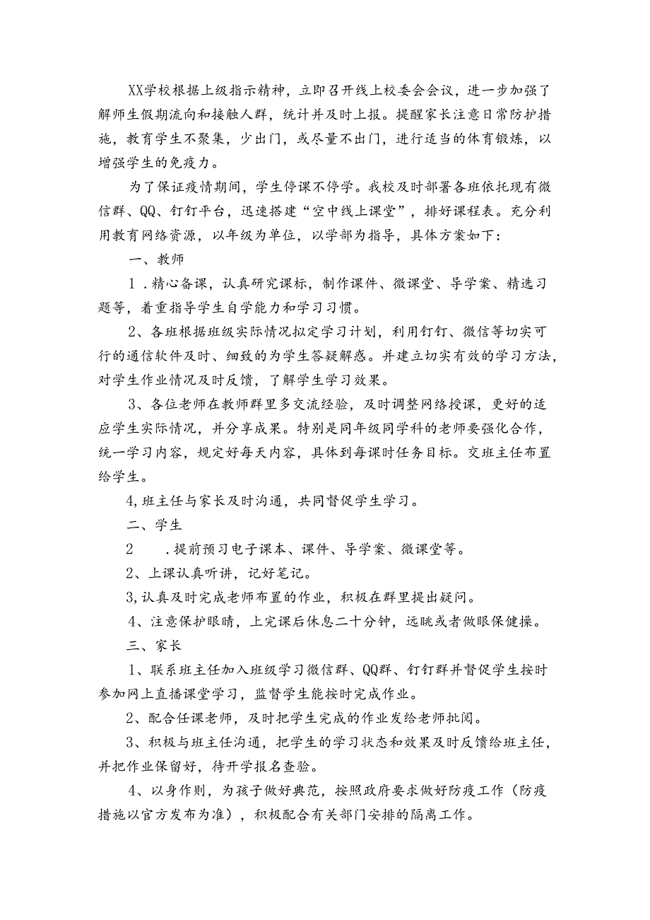 幼儿园线上教学方案范文2023-2024年度(通用5篇).docx_第2页