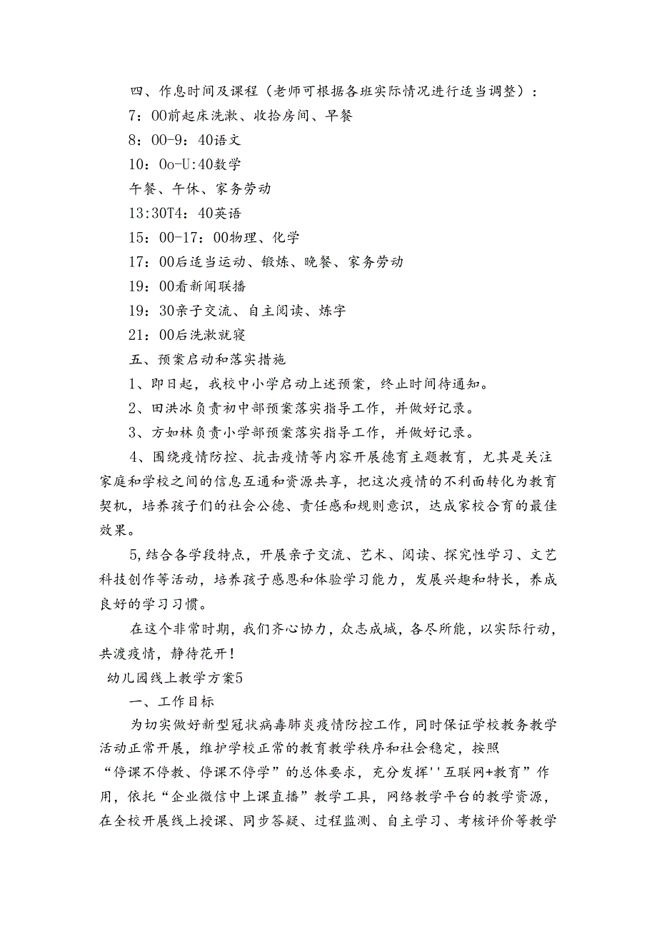 幼儿园线上教学方案范文2023-2024年度(通用5篇).docx_第3页
