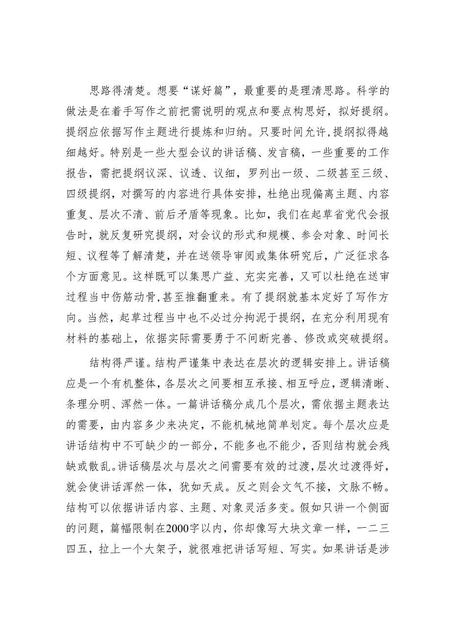 在2024年市政府办机关公文写作经验交流会上的发言.docx_第3页