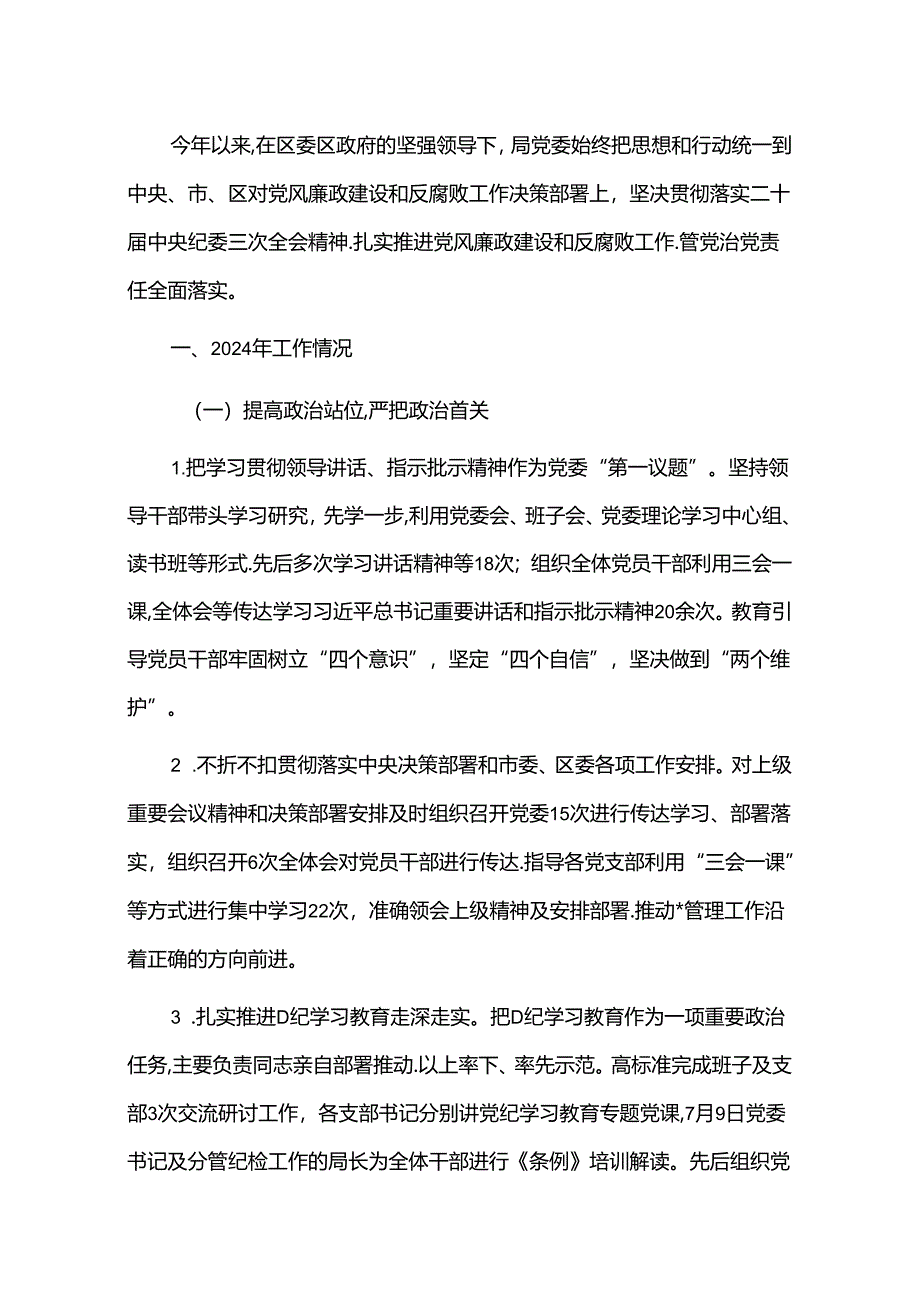 2024年党风廉政建设工作总结和下一步举措（精选）.docx_第2页