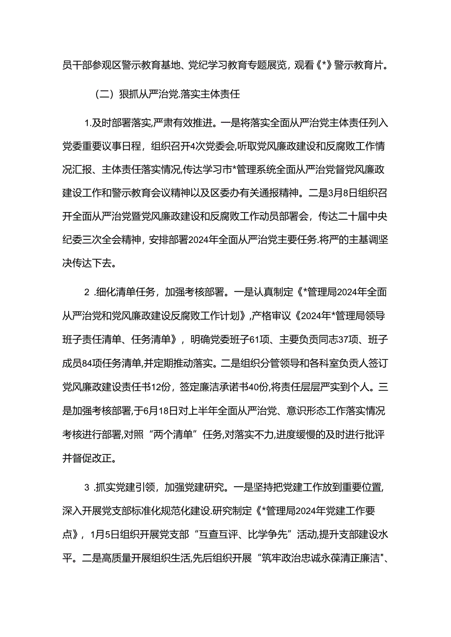 2024年党风廉政建设工作总结和下一步举措（精选）.docx_第3页