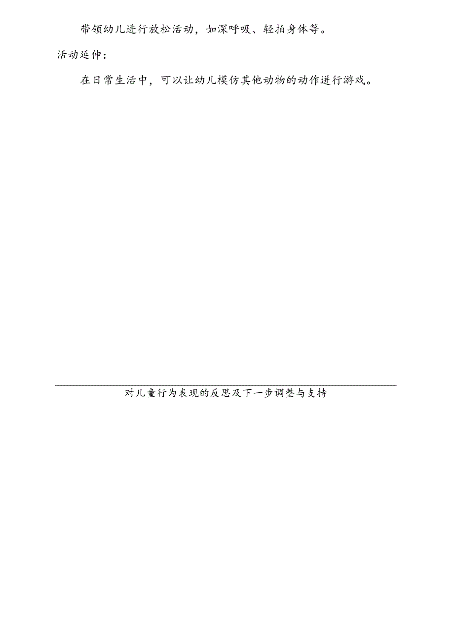 健康《母鸡与小鸡》共同性教学活动计划6.18.docx_第2页